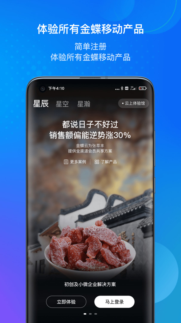 金蝶云 金蝶云