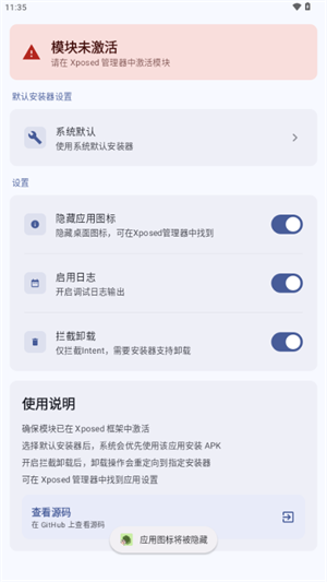 InxLocker模块官方正版 1.4 最新版