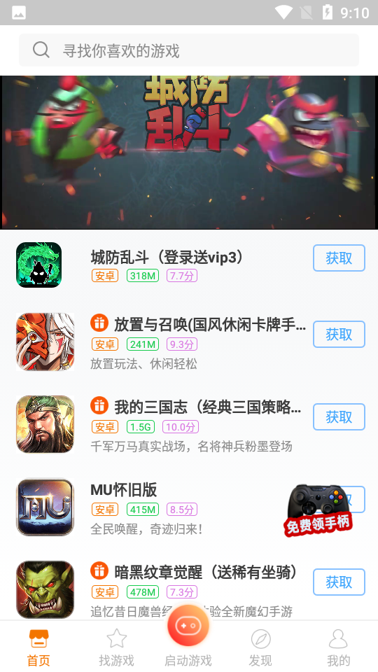 啪啪游戏厅(已改名悟饭游戏厅) 4.9.1手机版
