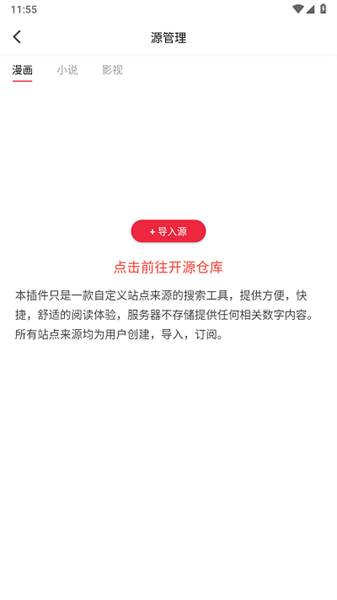 你搜小说app