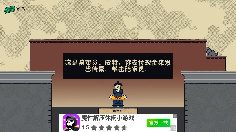 陪审法庭游戏 1.0.1安卓版