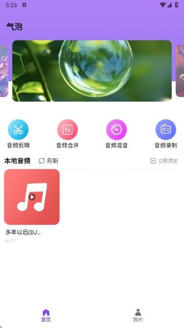气泡音乐最新版下载 气泡音乐最新版下载
