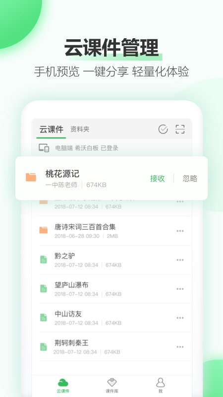 希沃白板最新版本 2.1.52.7安卓版