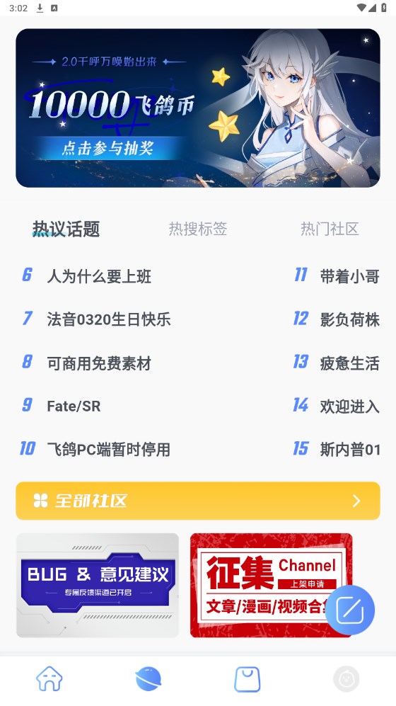 飞鸽博客2.0 2.0.0安卓版