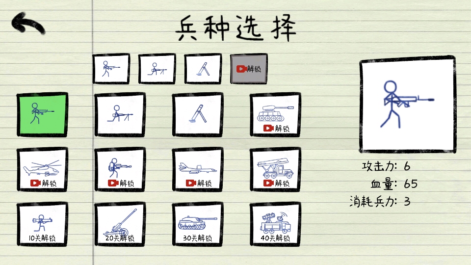 纸上战争破解版免广告 纸上战争破解版免广告