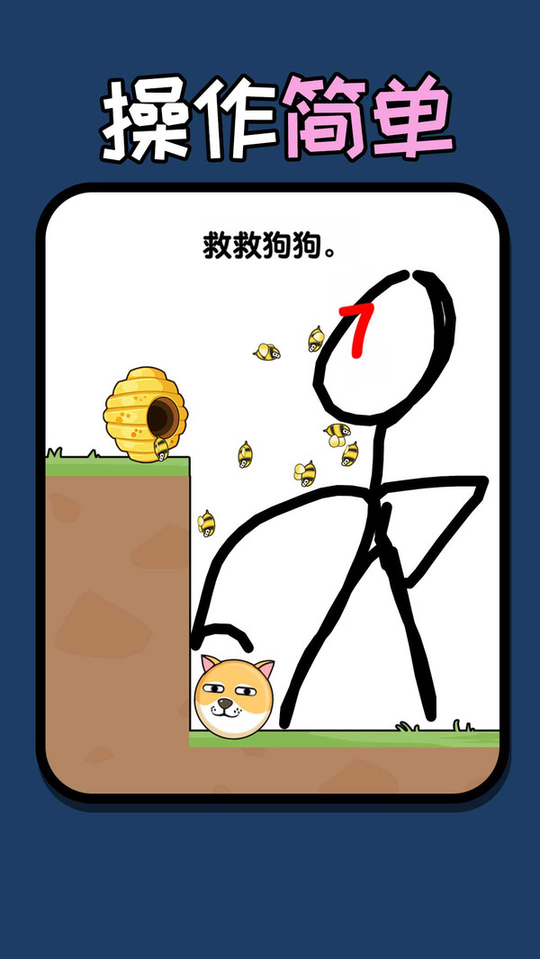 救人一笔画小游戏 1.0.2安卓版