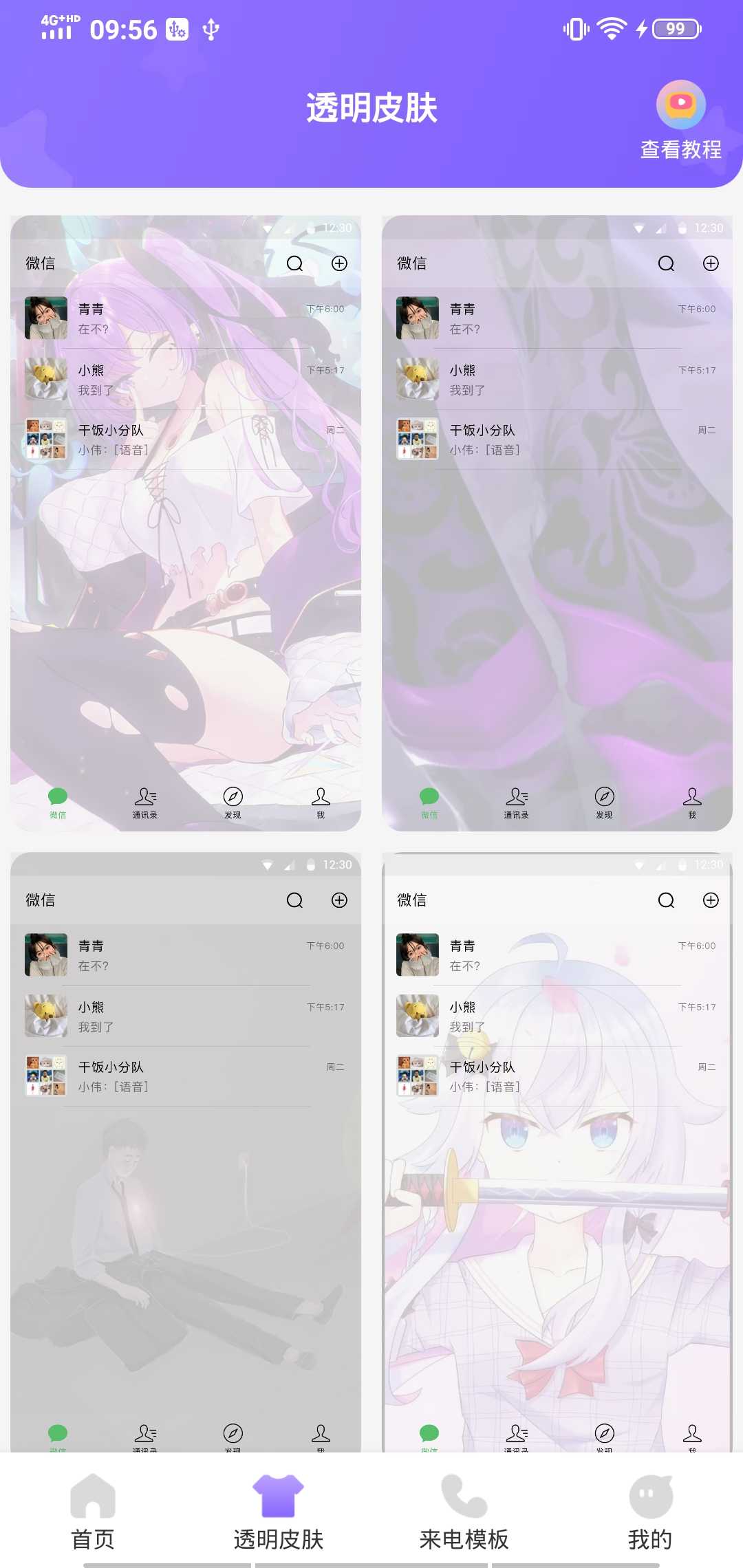 动态桌面铃声app安卓版 1.0.0手机版
