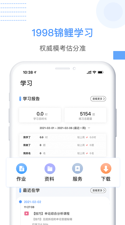 1998课堂app 3.7.1最新版