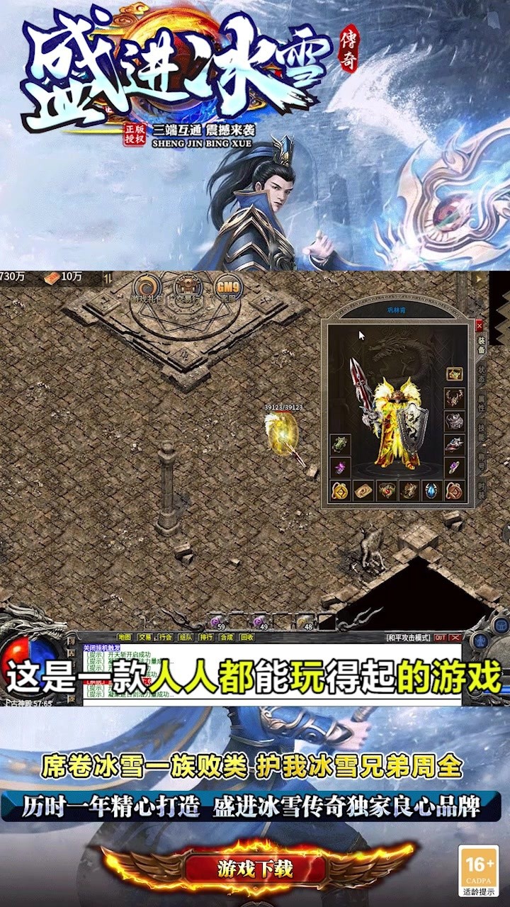 盛进冰雪传奇三端手游安卓版 盛进冰雪传奇三端手游安卓版