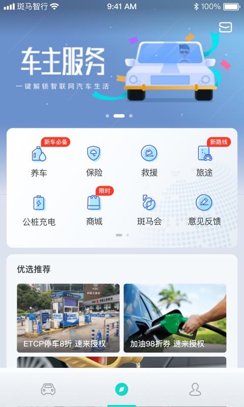 斑马智行最新版本 斑马智行最新版本