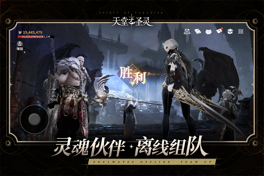 天堂之圣灵最新版2026 1.2.47安卓版