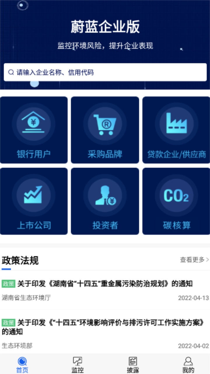 蔚蓝企业版app 2.4.2安卓版