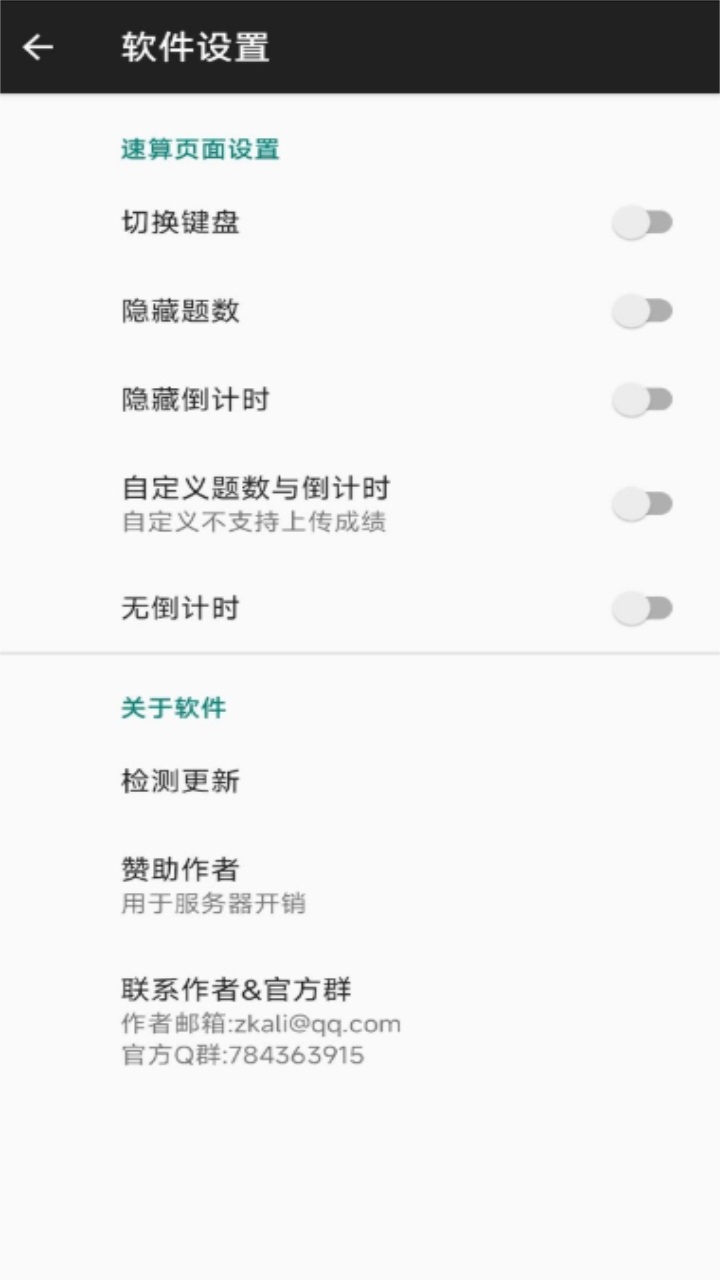 超级速算最新版 1.6.2安卓版