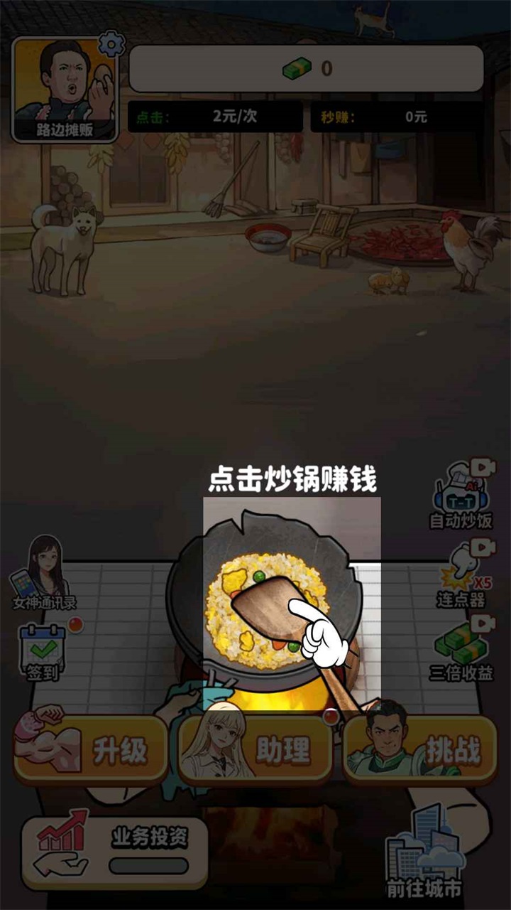 街头美食逆袭小游戏