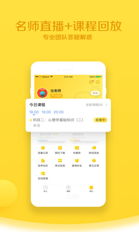当老师app 4.2.1最新版
