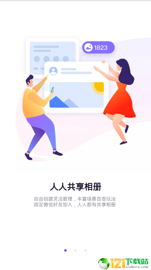 人人相册APP