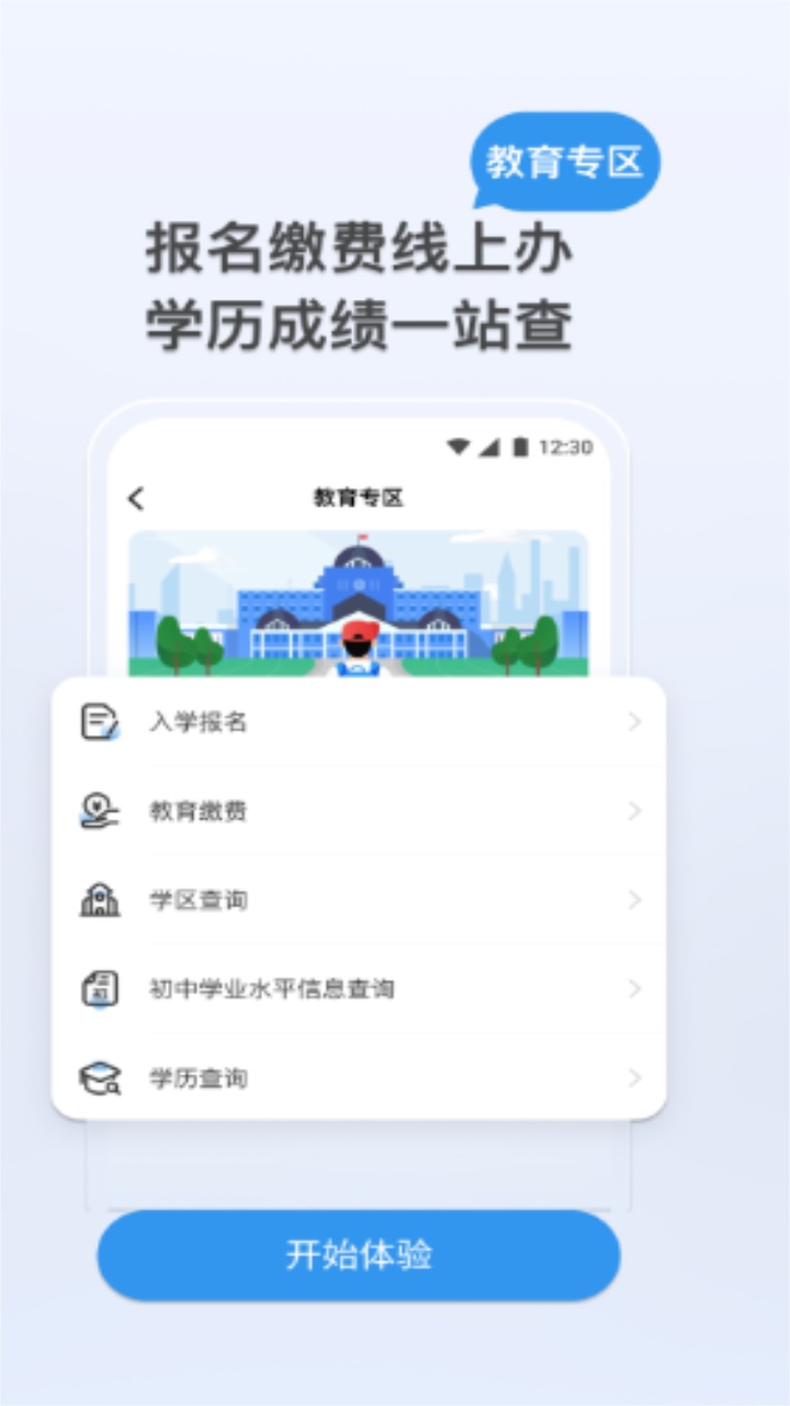 我的张家界智慧城市app