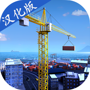 模拟建造Pro汉化版 2.4.3安卓版