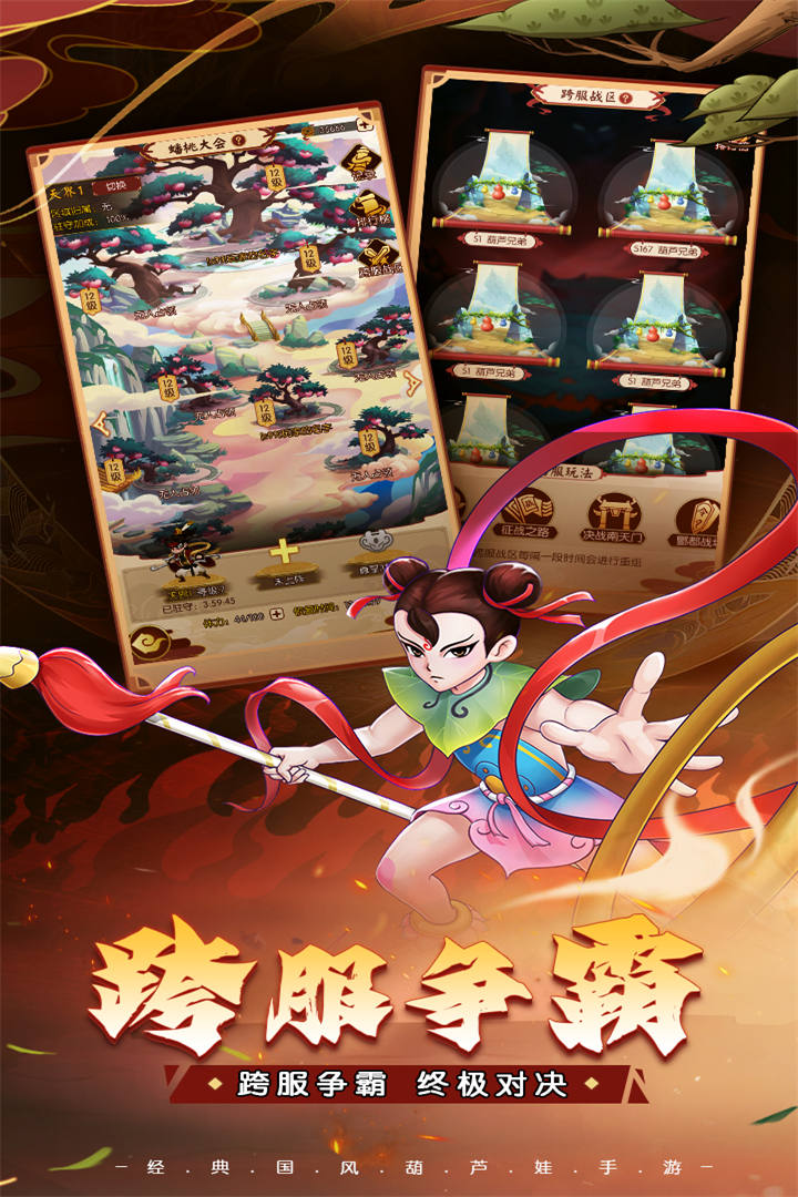 葫芦娃奇遇之旅最新版 5.0.0安卓版