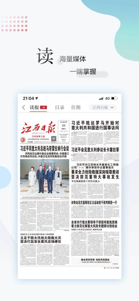 江西新闻app最新版 江西新闻app最新版