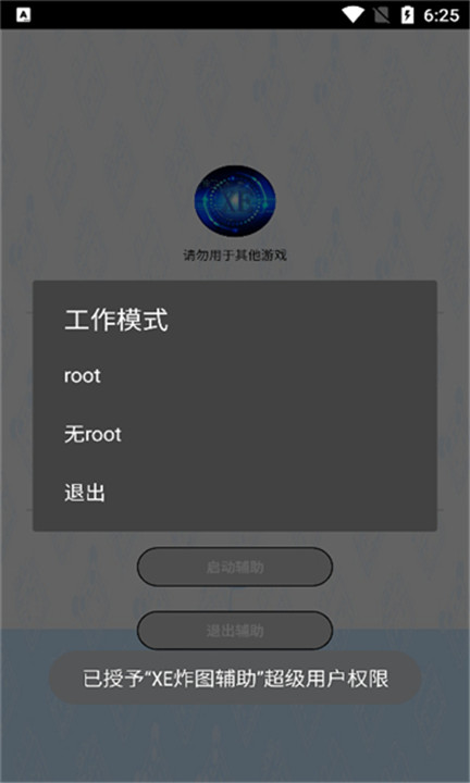 XE炸图辅助器