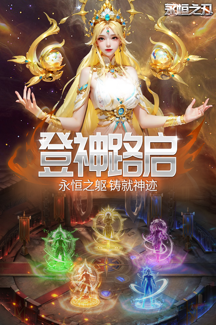 永恒之刃最新版本 3.0安卓版