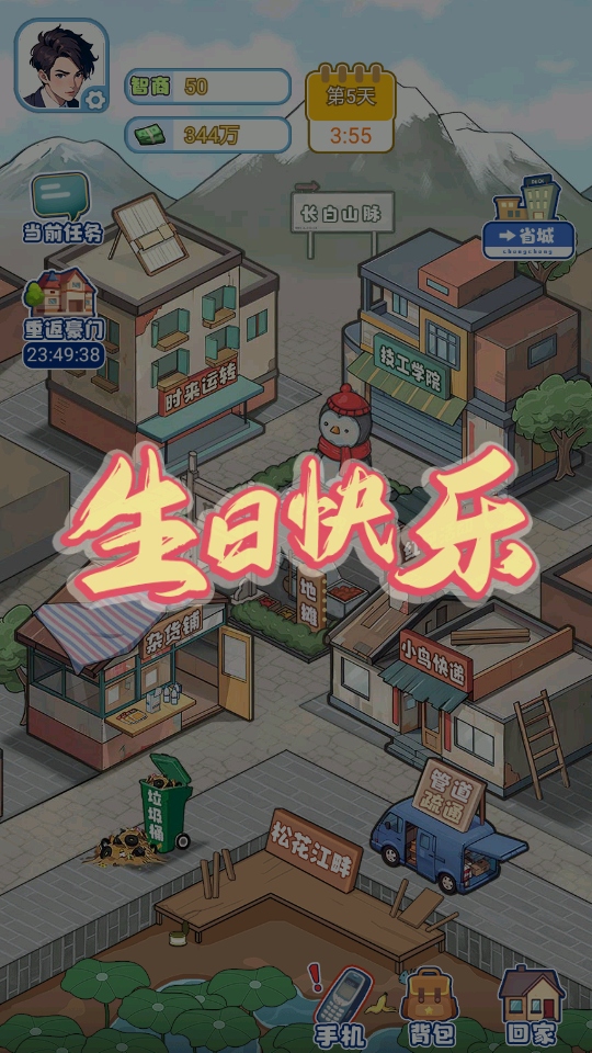 飞驰的人生小游戏免广告 3.0安卓版
