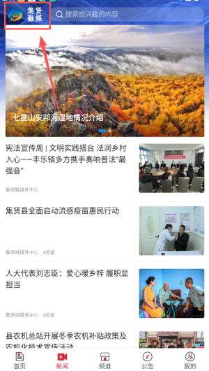 集贤融媒最新版 4.5.4 手机版