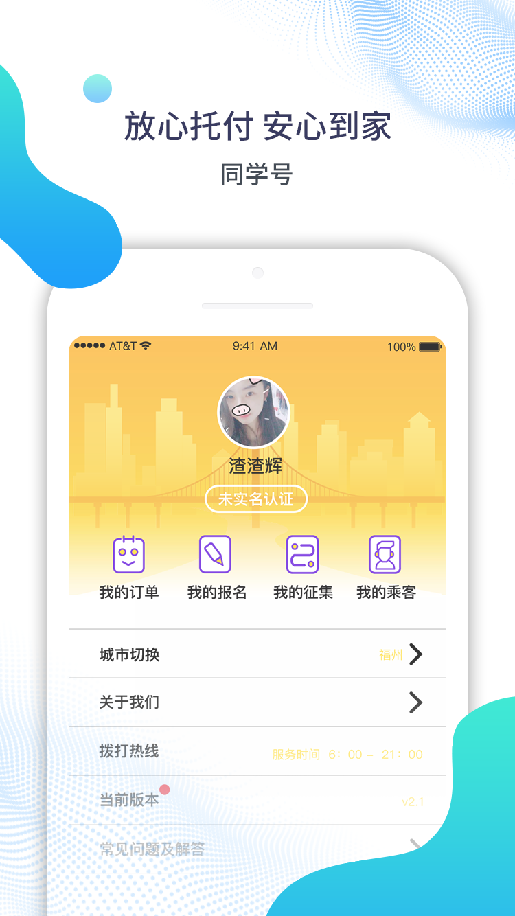 同学号手机app 2.9.21安卓版