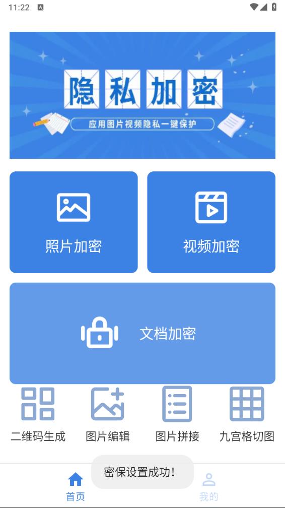 加密相册软件安卓版