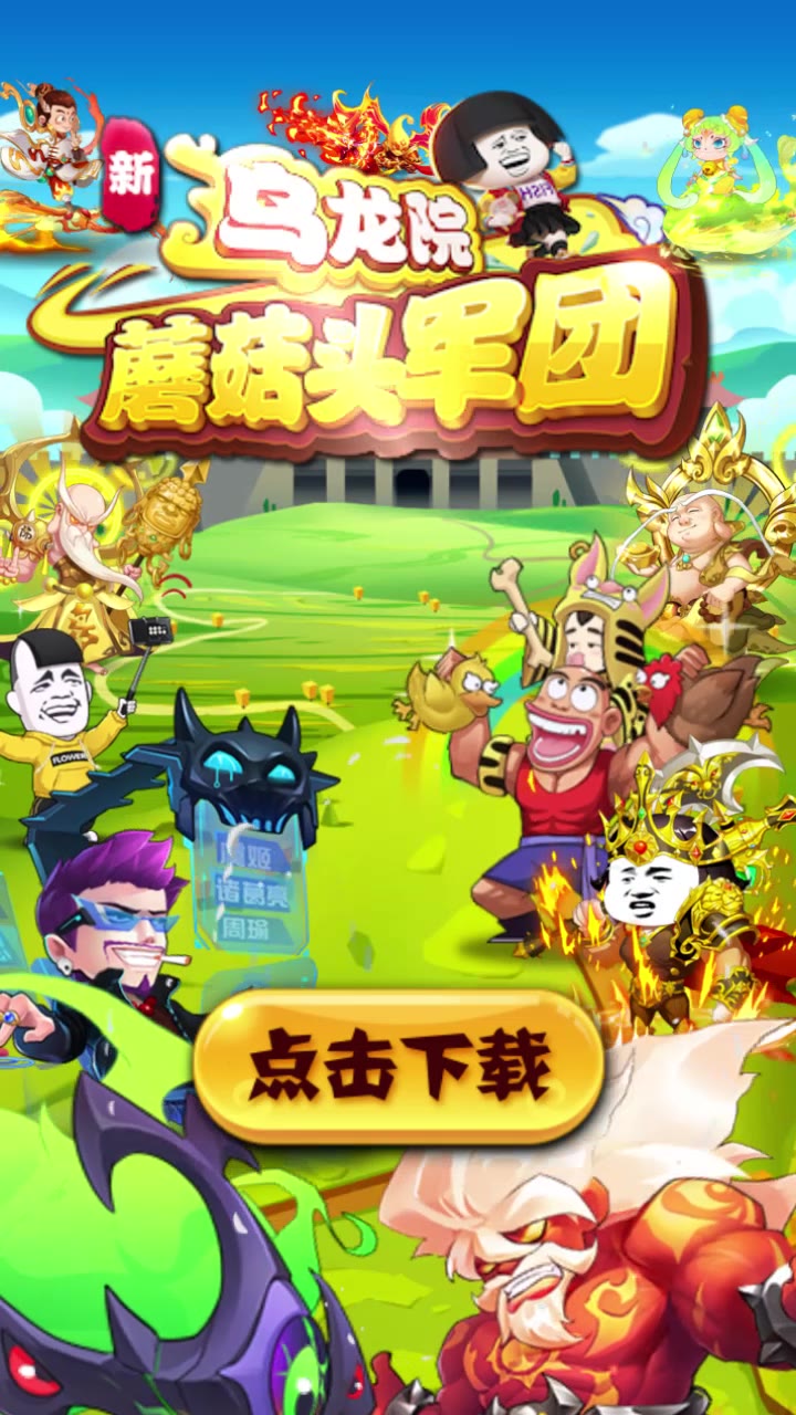 爆笑乌龙院安卓版 1.1.6手机版