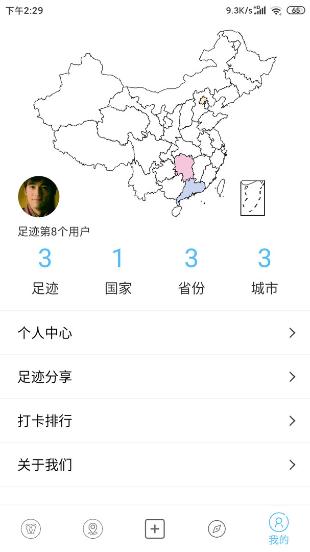 足迹时光机安卓版 2.1.4版本
