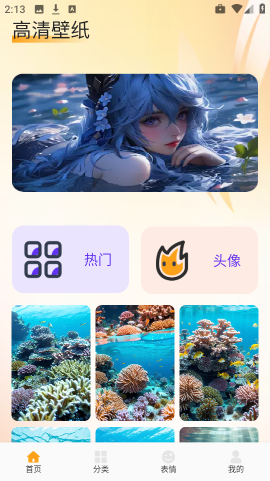 爱酱壁纸app 爱酱壁纸app