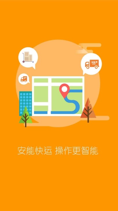 安能快运 安能快运