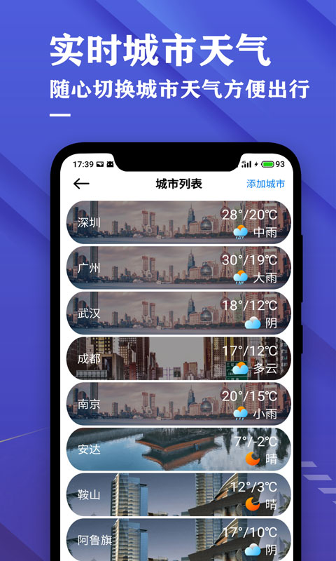 日历天气预报APP 3.9安卓版