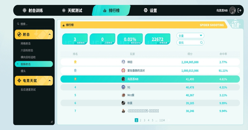 tapaim练枪app 2.1.1最新版