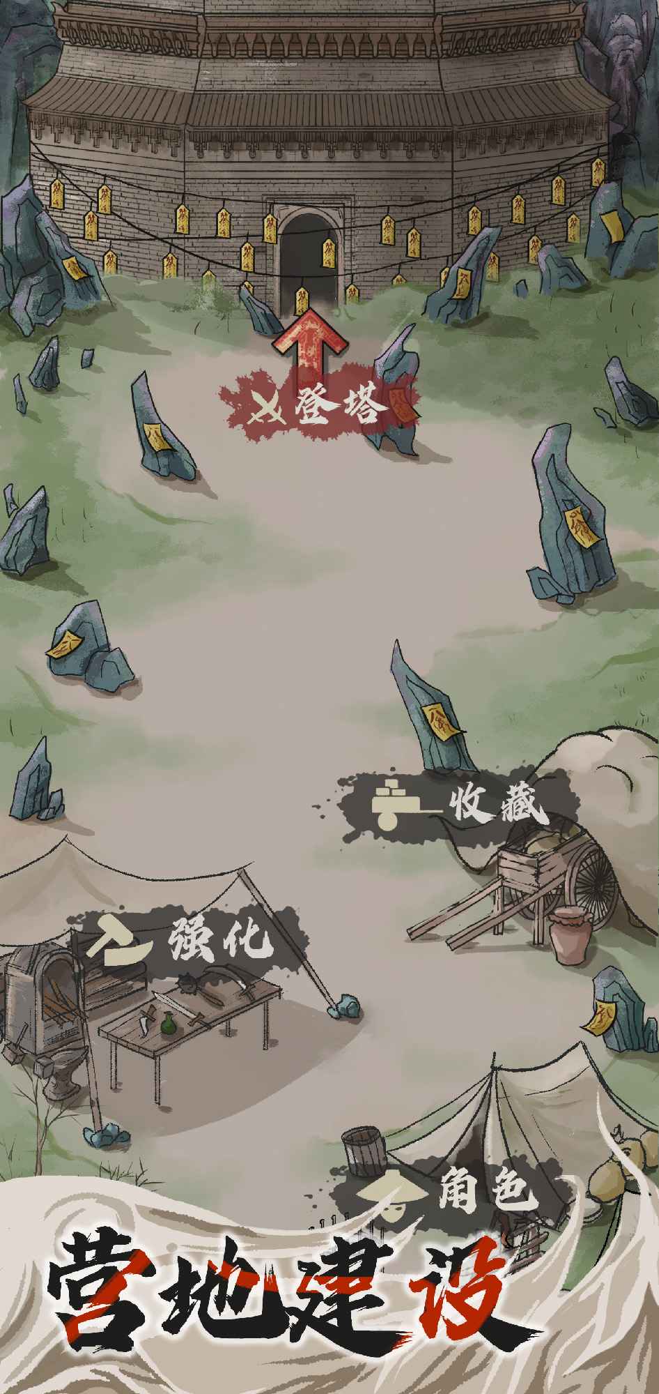 永劫妖塔官方版 1.011安卓版