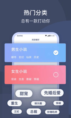 阅友小说免费版