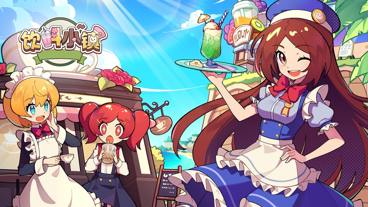 饮料小镇最新版 饮料小镇最新版