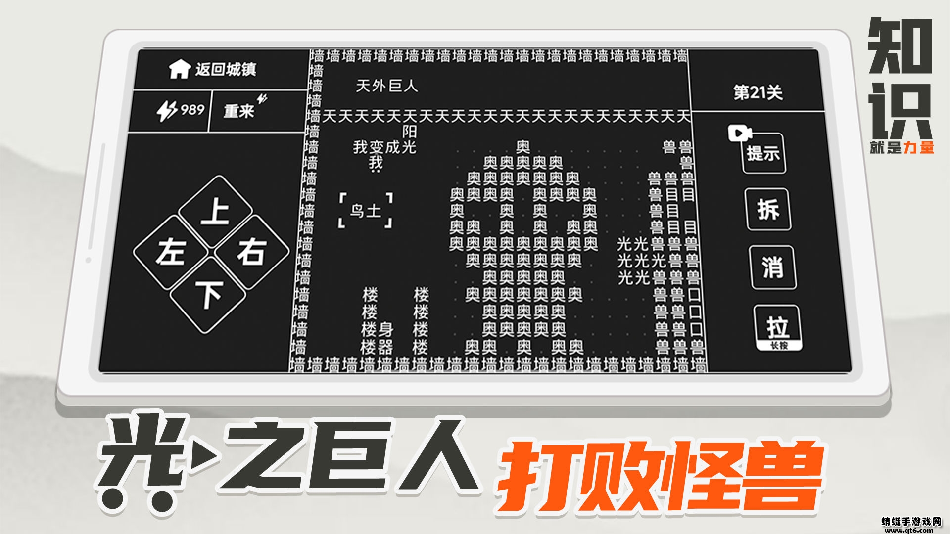 知识就是力量游戏 1.0.0安卓版