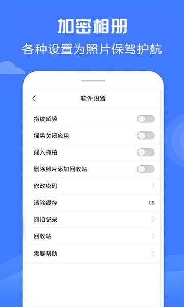 加密相册神器app