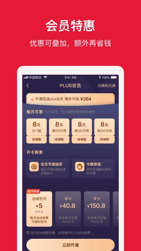 团油app加油 8.4.5最新版