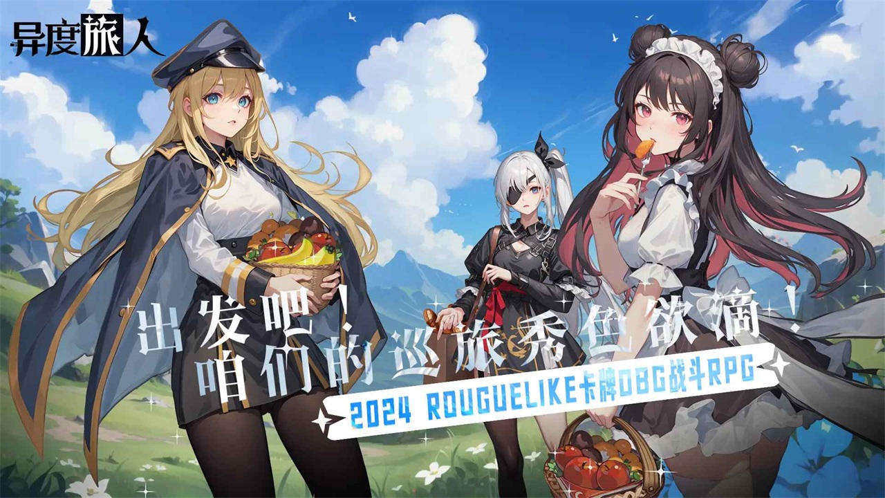 异度旅人官方版 1.01.01安卓版