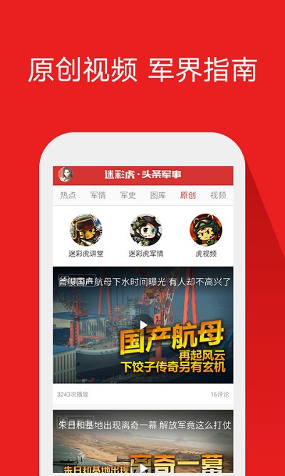 头条军事app 2.5.7手机版