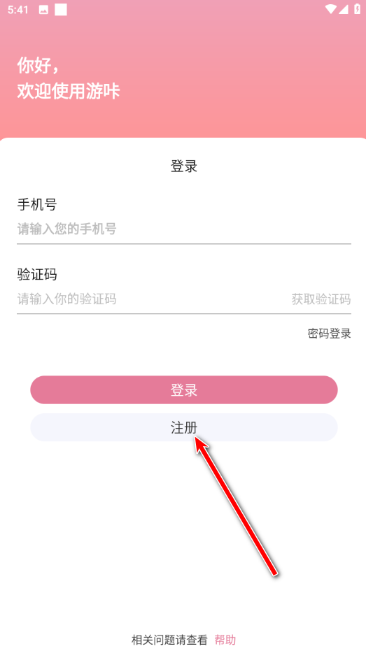 游咔免费版