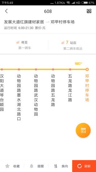 智能公交手机版 智能公交手机版