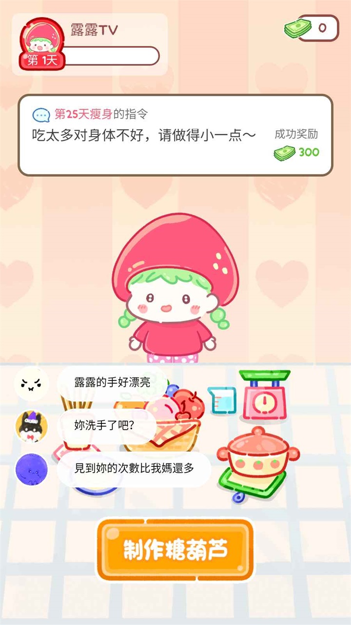 糖葫芦达人小游戏(Tanghulu Master) 1.199.0安卓版