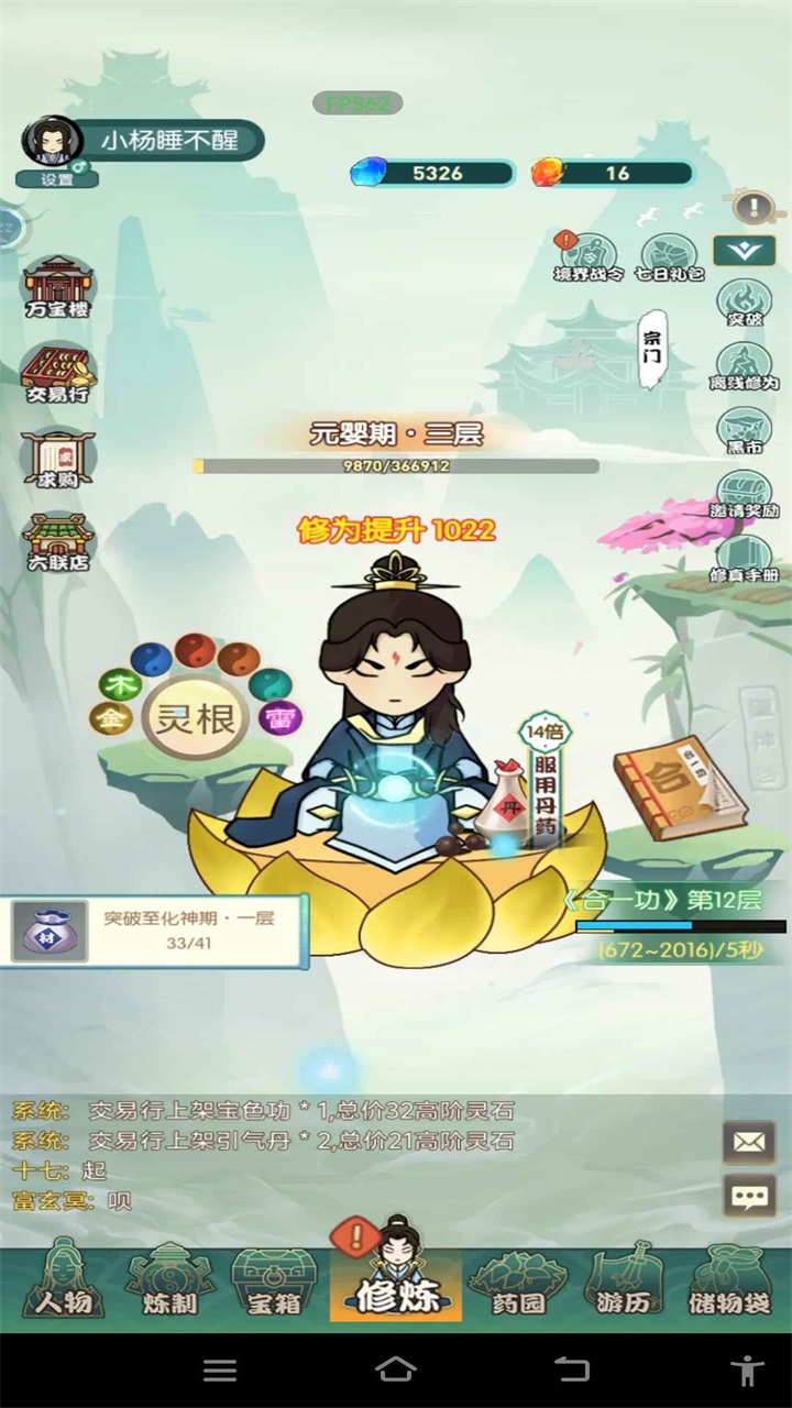 御剑修真游戏 1.0.13安卓版