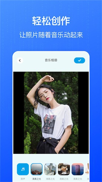 全民音乐相册制作软件