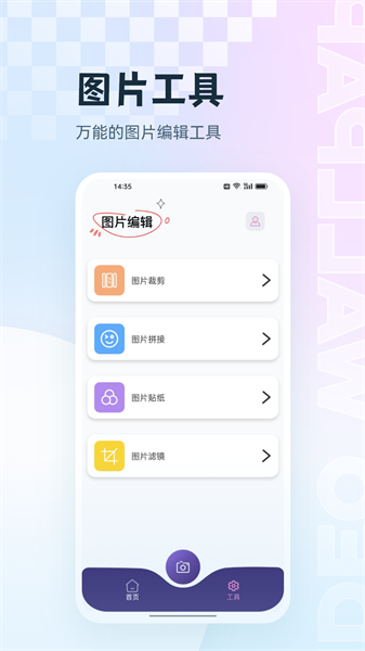 手机相册集管家软件